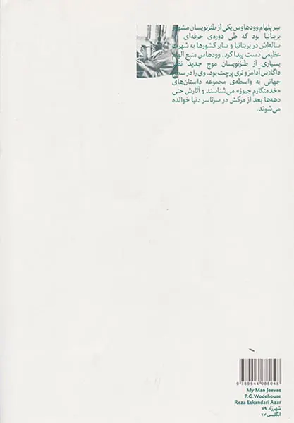 خدمتکارم جیوز